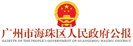 威廉希尔中文
人民政府公报