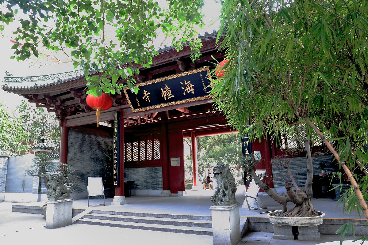 海幢寺